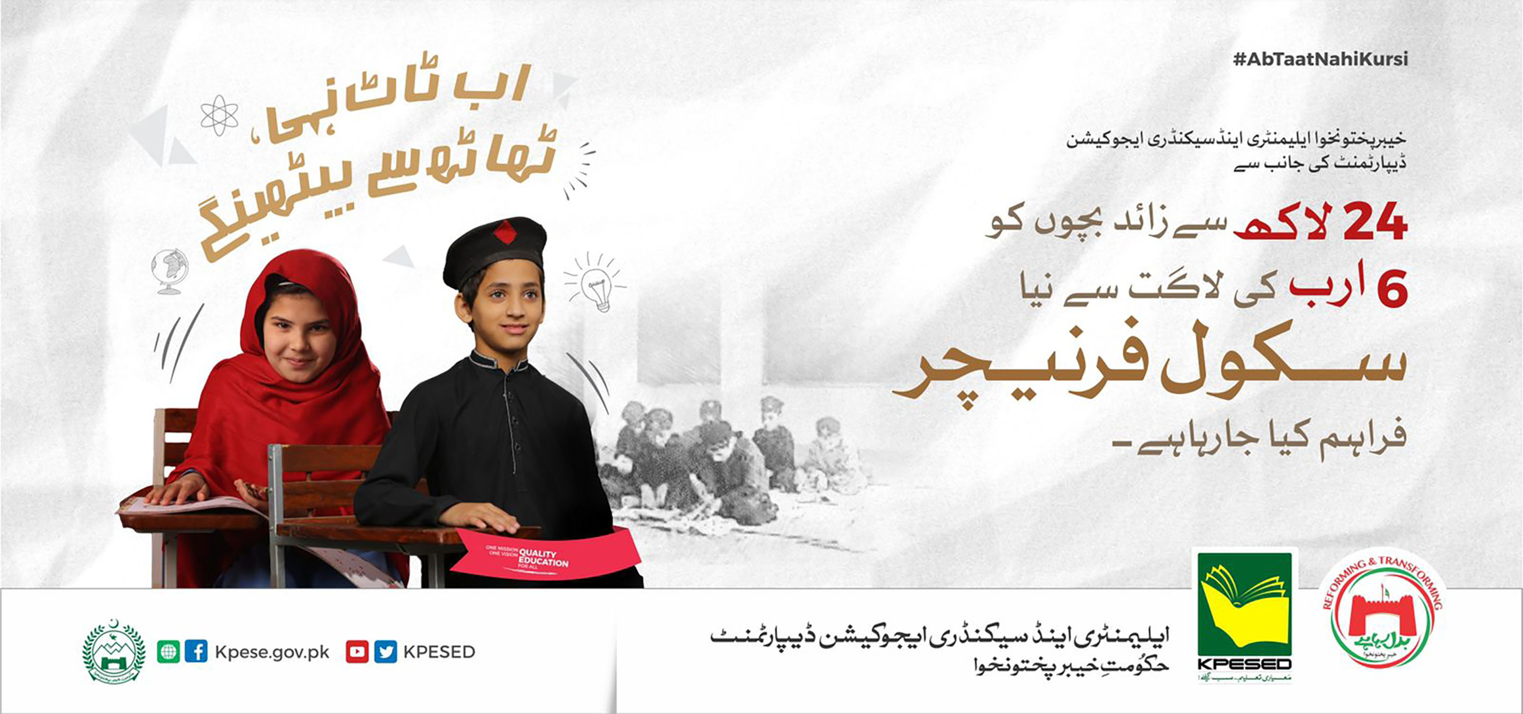 elementary-secondary-education-khayber-pakhtunkhwa-kpk-education